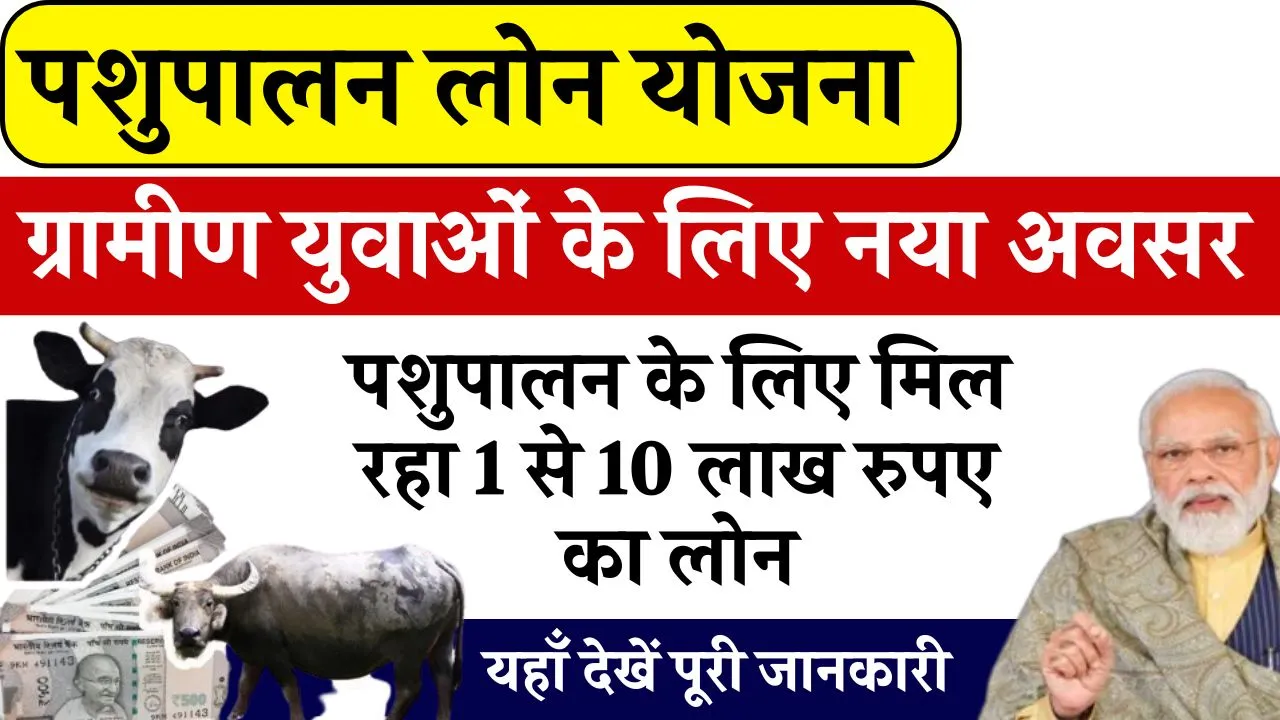 Pashupalan Loan Yojana